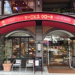 ケーニヒスクローネ - かわいい外観♡