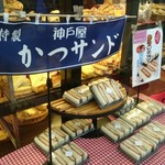 フレッシュベーカリー神戸屋  - 店頭に出てます