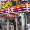 サークルK 川崎チネチッタ通店