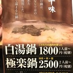 味十味 2号 - 鍋 MENU