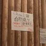 味十味 2号 - 壁貼り MENU