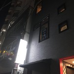 味十味 2号 - お店は2階です