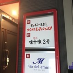 味十味 2号 - 看板 UP