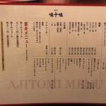 味十味 2号 - Drink MENU