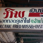 Volcanic Fried Mussel&Oyster - 