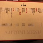 味十味 2号 - Food MENU
