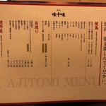 味十味 2号 - Food MENU