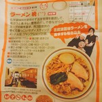 ラーメン暁 - トイレに貼ってあったお店の紹介