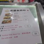 老蔡水煎包 - メニューはとてもシンプルで、食べ物は肉まん、ニラまん、キャベツまんの３つ。
      