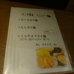 かわみ - メニュー（クリックすると拡大してご覧頂ます）