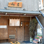 うなぎ 和友 - 2017.2 店舗外観