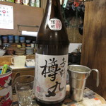 立ち呑みのさのや - 奈良 美吉野醸造 吉野樽丸