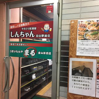 金山駅前の激安居酒屋 By T Zoid やきとり居酒屋しんちゃん 金山駅前店 金山 居酒屋 食べログ 金山駅前の激安居酒屋 By T Zoid やきとり居酒屋しんちゃん 金山駅前店 金山 居酒屋 食べログ