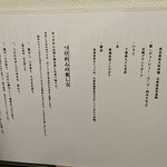 中華そば 堀川 - メニュ裏♪