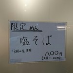 中華そば 堀川 - ムムム…(´ω｀)