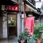 中華三原 - 