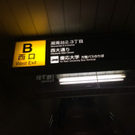 外野席 - 西口B出口から地上へ出て直進。大きな交差点まで来たら左へ進みます。