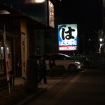 外野席 - 途中にあるはま寿司