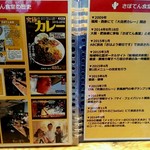 さぼてん食堂 - 