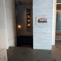 筑紫樓 銀座店 - 