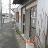 ダメヤ 野芥店