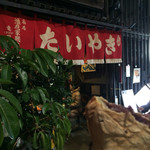 浪花家総本店 - 