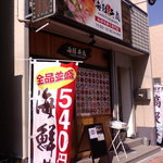 海鮮丼丸 - 