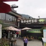 Guan Ding tea house  - この日は台北でもとても寒い一日でしかも山の上まで上がって来たんでまずは駅前にあるこの店で腹ごしらえです。