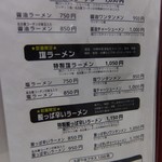 ラーメン星印 - 