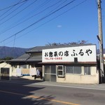 お惣菜の店　ふるや - 外観