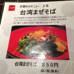 麺屋政宗　分家 - 