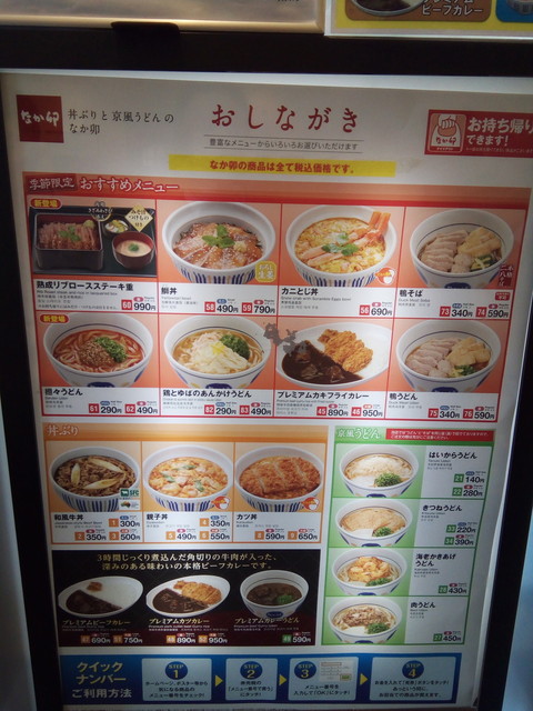 メニュー写真 なか卯 岐阜大学前店 岐阜市その他 牛丼 食べログ