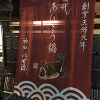 いせ源 - 