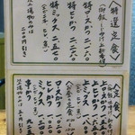 とん太 - メニュー　2017年2月