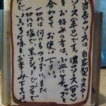 とん太 - 食べ方指南