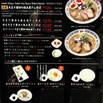 麺匠至誠 - ラーメン解説(醤油)。