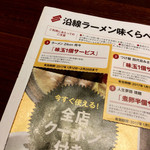 麺匠至誠 - 「さぁ〜、角のパネルを取ったぞ〜」(アタック25的な？)。