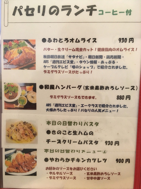 メニュー写真 パセリ 秋田 洋食 食べログ
