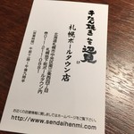 牛たん焼き 仙台 辺見 札幌ポールタウン店 - 