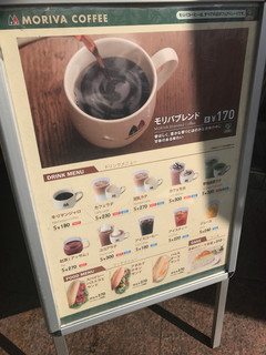 モリバコーヒー - 