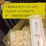 Satou Yousuke - お会計の時に稲庭うどんと稲庭うどん切れ端をお土産に頂きました