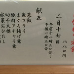 ささら - 本日の日替わり定食