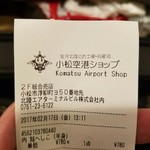 小松空港売店 - 