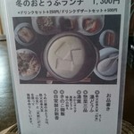 お豆ふ処うめだ屋 - 
