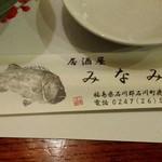 みなみ - 箸袋　H29.2.16