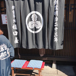 御食事処 坂口屋 - 