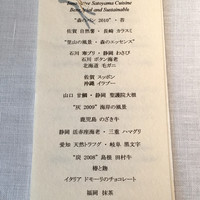 NARISAWA - 
