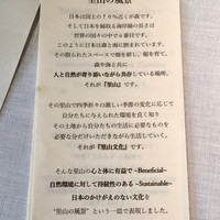 NARISAWA - 