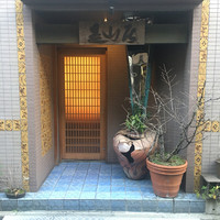 みかわ 是山居 - 