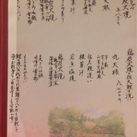 うかい鳥山 - 
